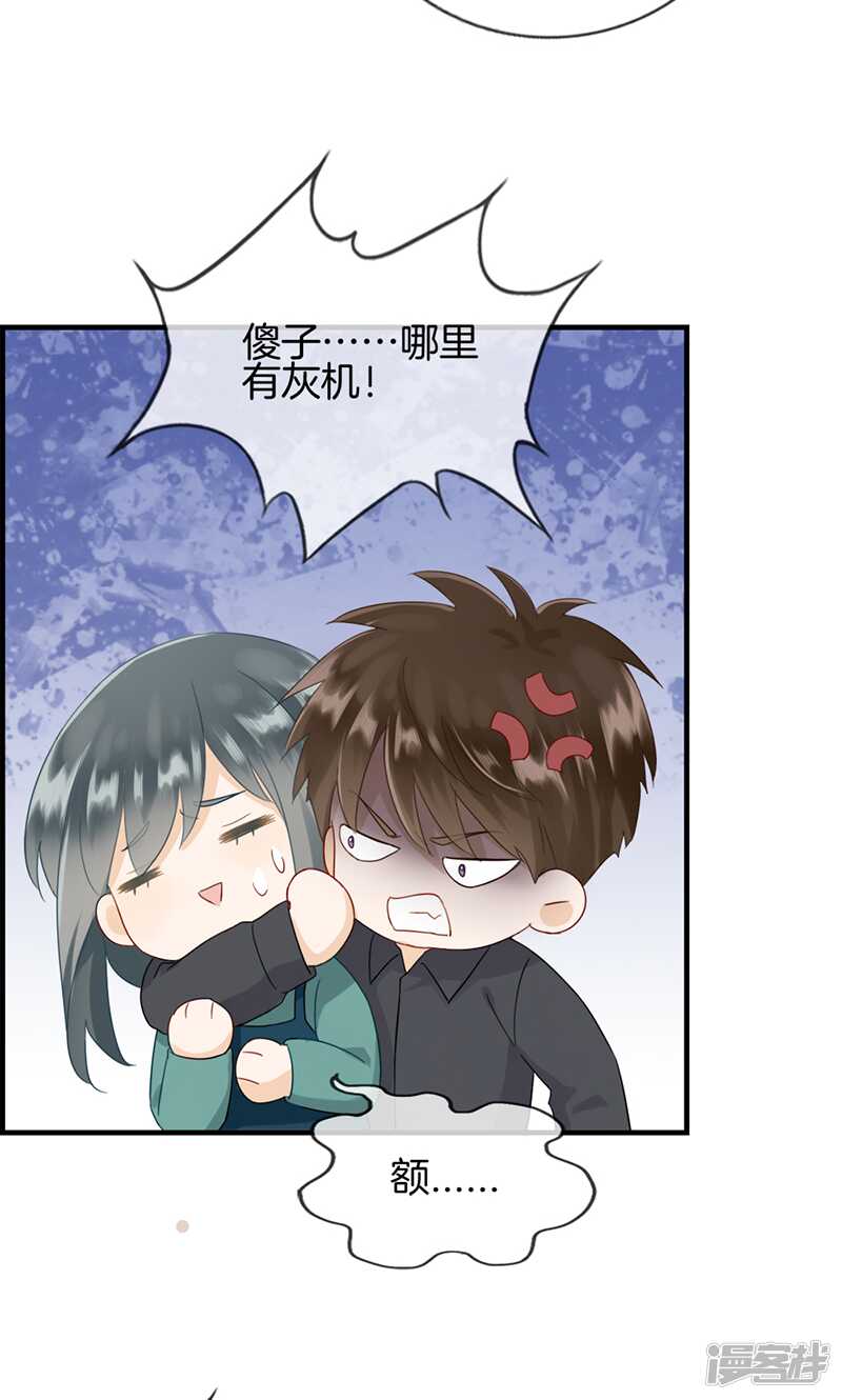 《腹黑少爷撩上我》第一百二十五话 杀父凶手 第11页