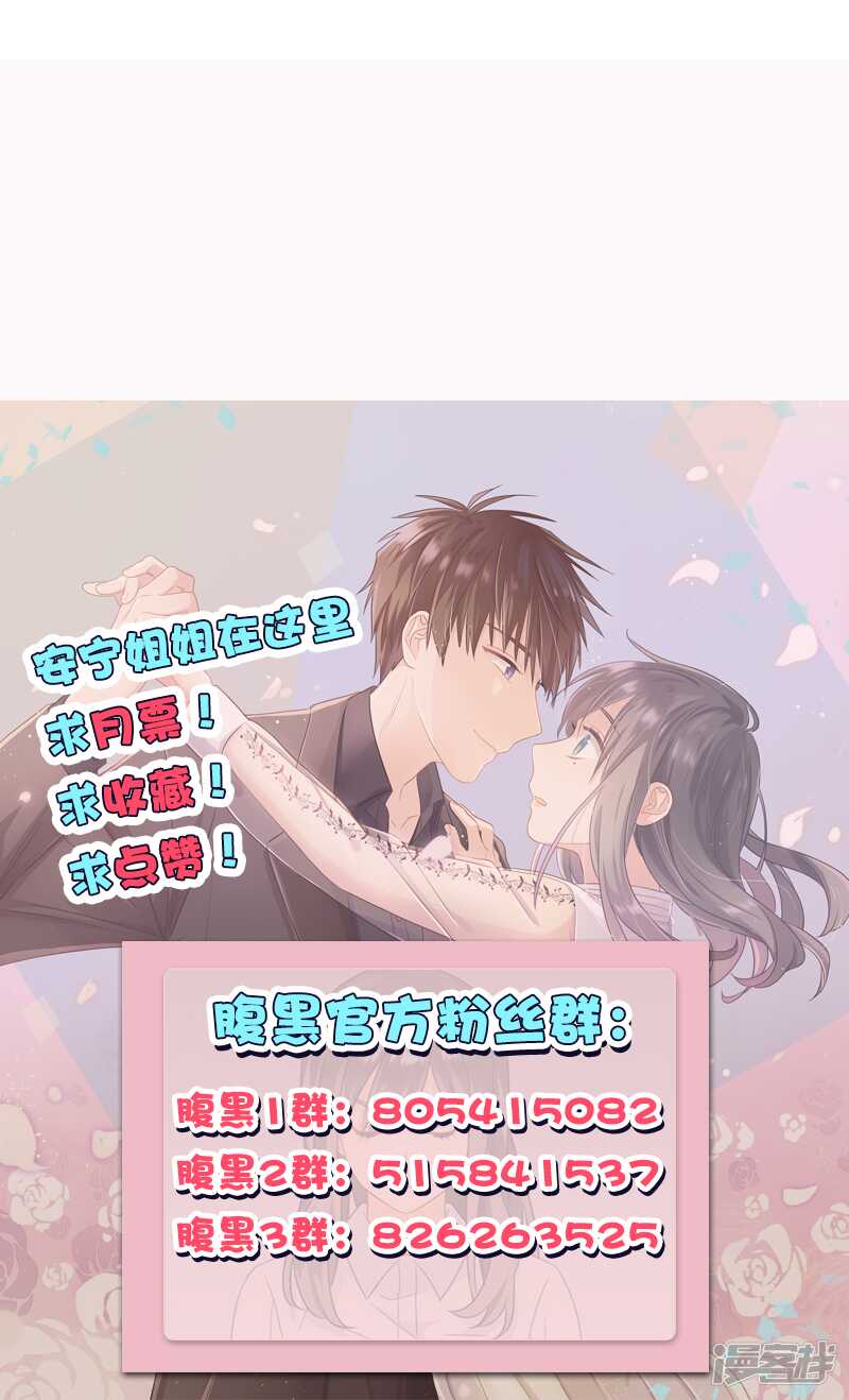 《腹黑少爷撩上我》第一百二十五话 杀父凶手 第14页