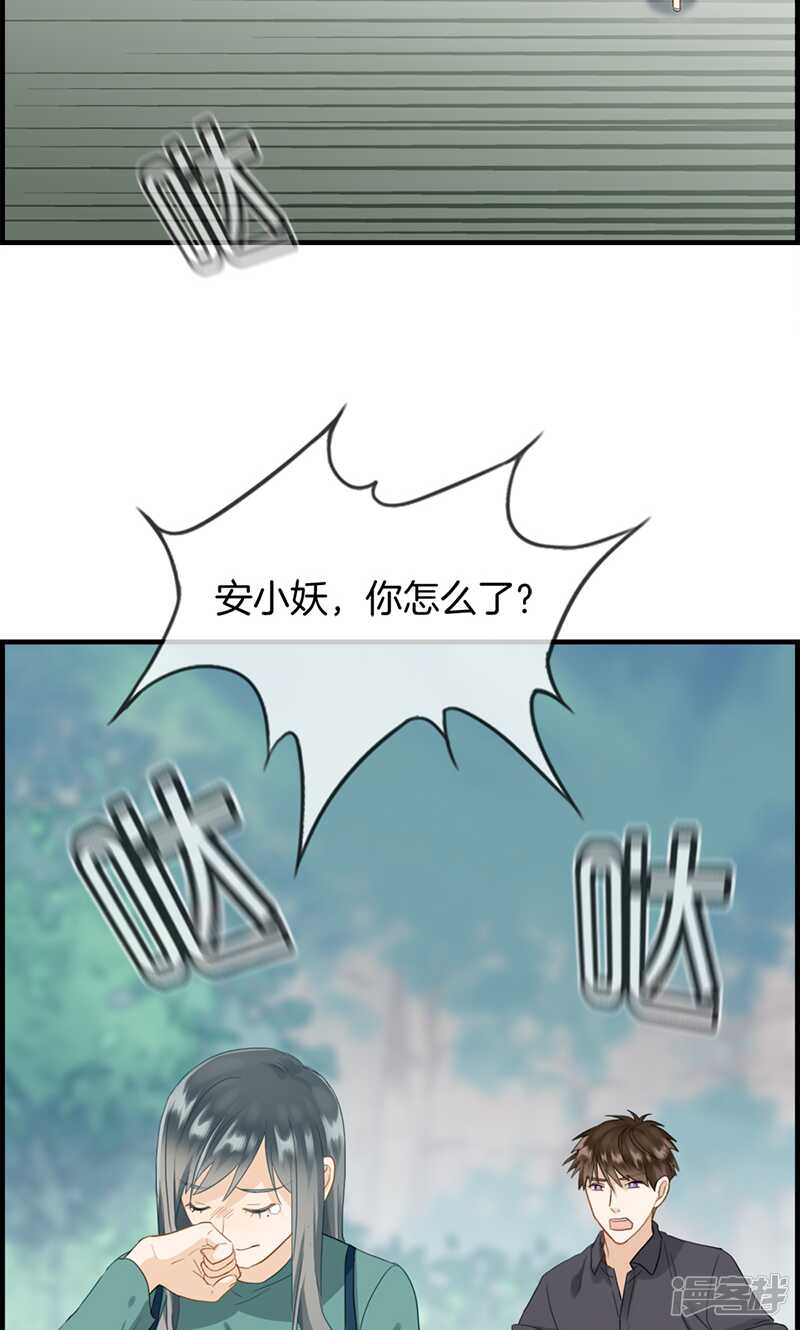 《腹黑少爷撩上我》第一百二十五话 杀父凶手 第7页