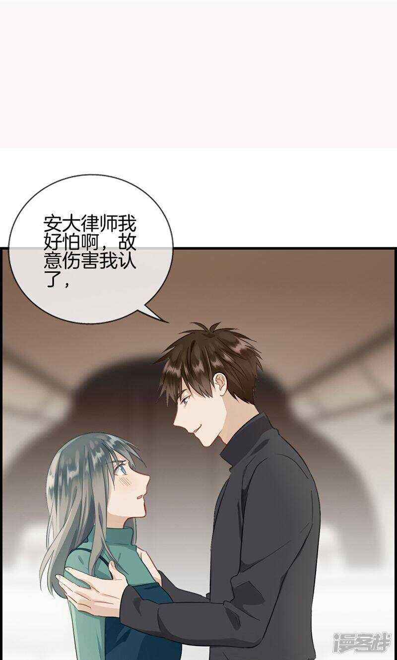 《腹黑少爷撩上我》第一百三十一话 威胁 第13页