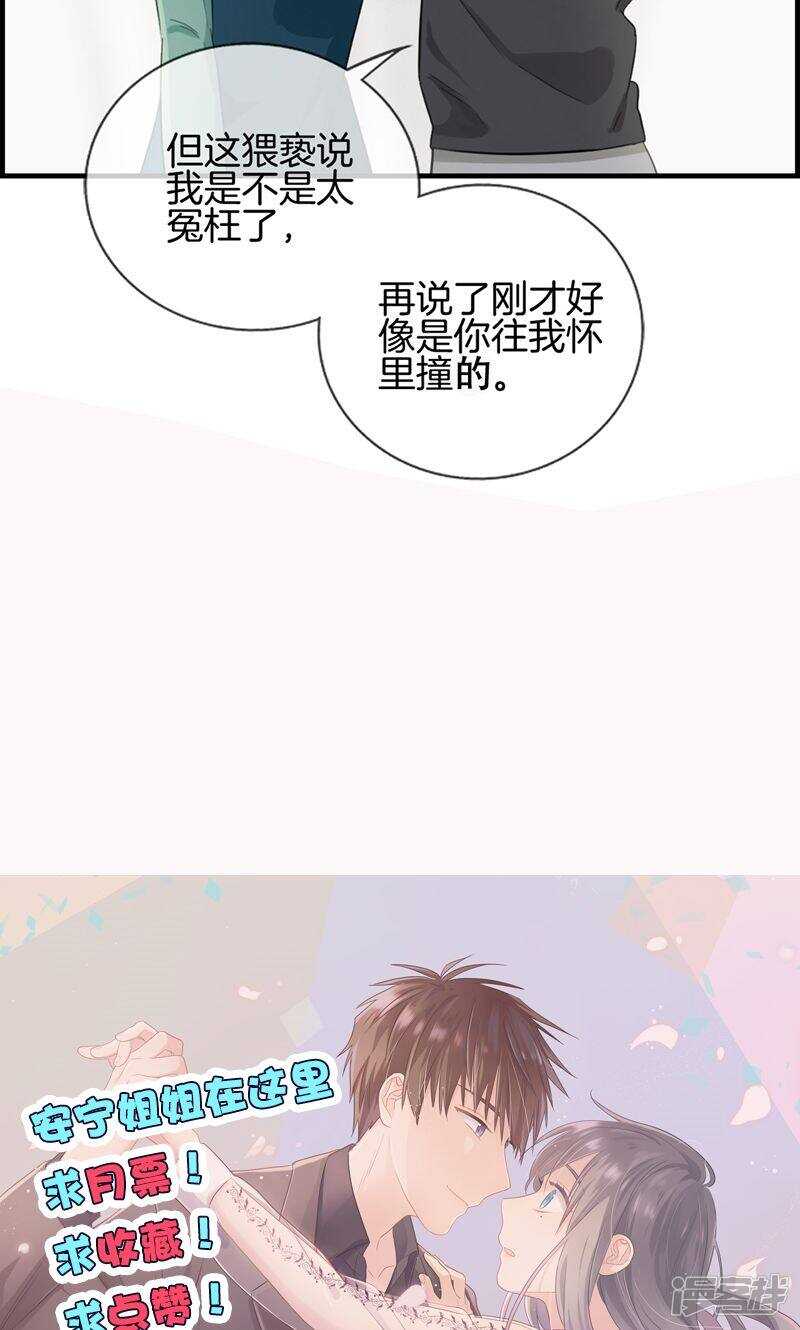 《腹黑少爷撩上我》第一百三十一话 威胁 第14页