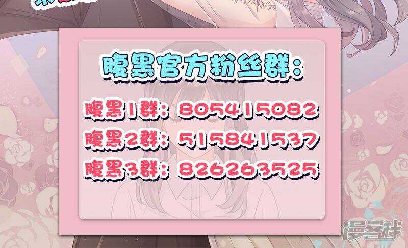 《腹黑少爷撩上我》第一百三十一话 威胁 第15页