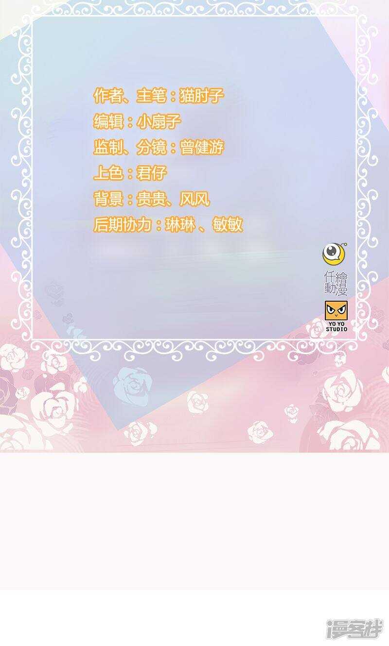 《腹黑少爷撩上我》第一百三十一话 威胁 第2页