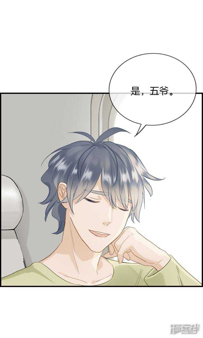《腹黑少爷撩上我》第一百三十一话 威胁 第4页