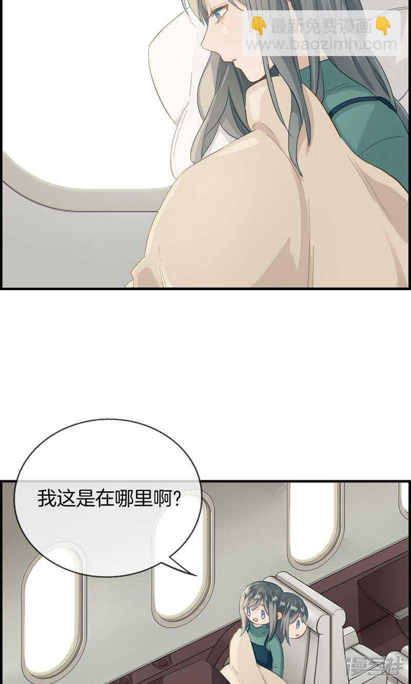 《腹黑少爷撩上我》第一百三十一话 威胁 第7页