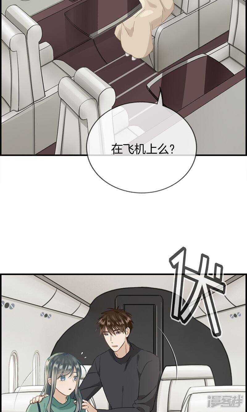 《腹黑少爷撩上我》第一百三十一话 威胁 第8页