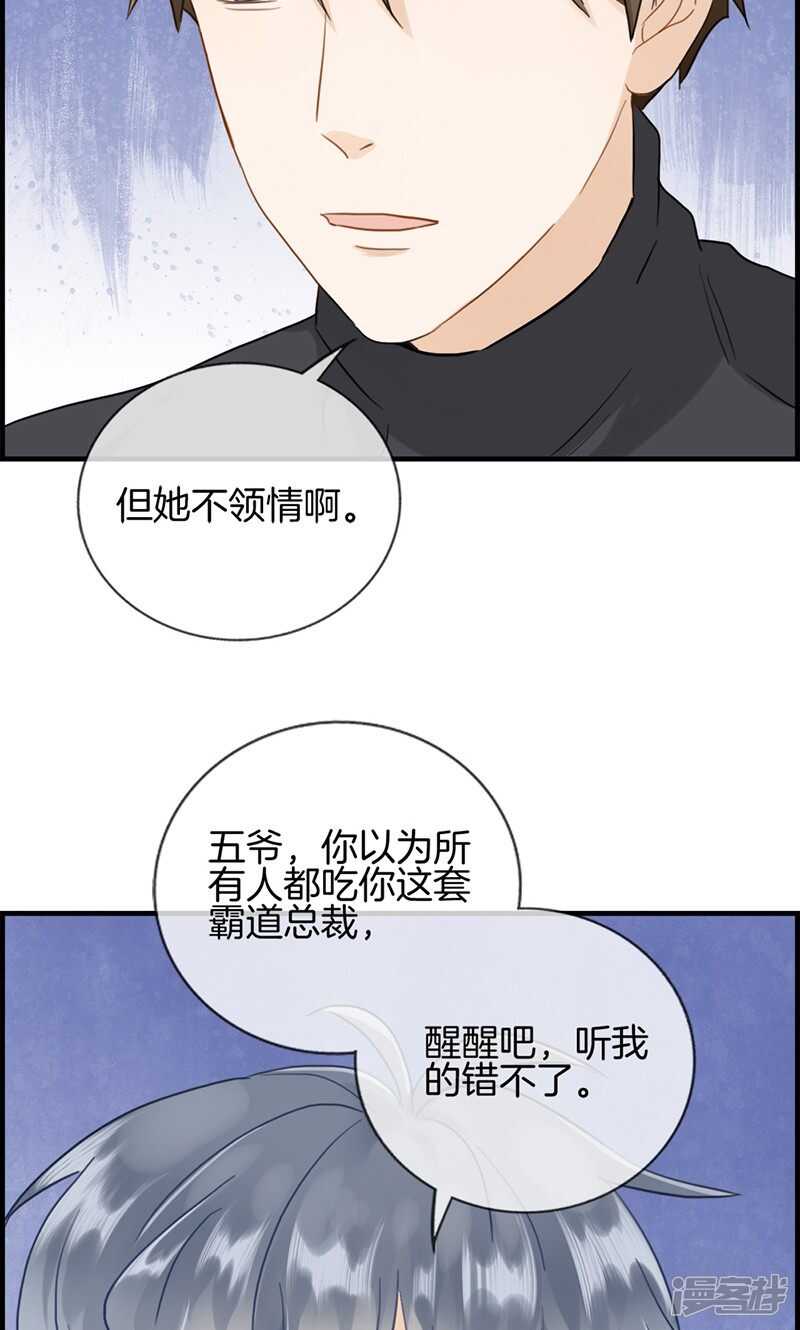 《腹黑少爷撩上我》第一百二十九话 跟我回去 第10页