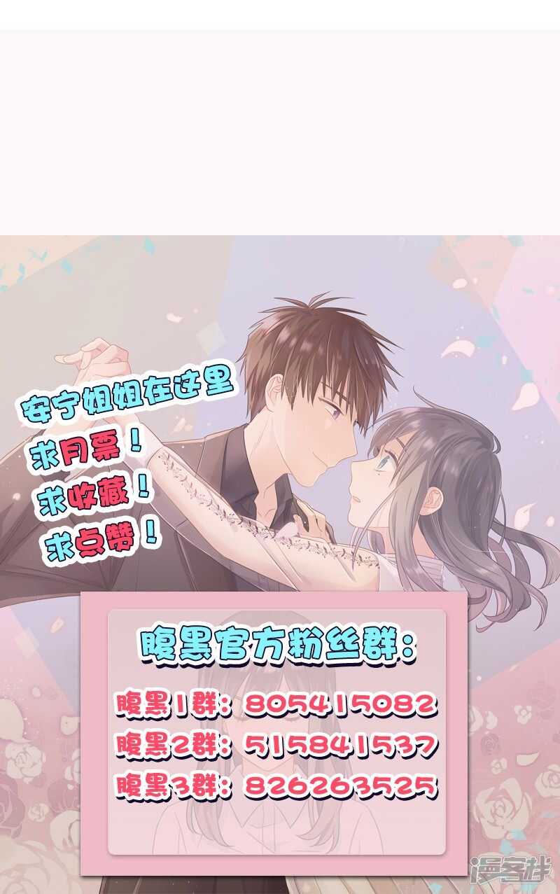 《腹黑少爷撩上我》第一百二十九话 跟我回去 第14页