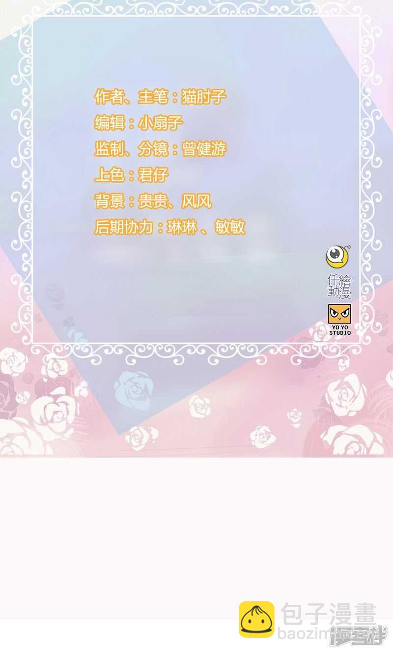 《腹黑少爷撩上我》第一百二十九话 跟我回去 第2页