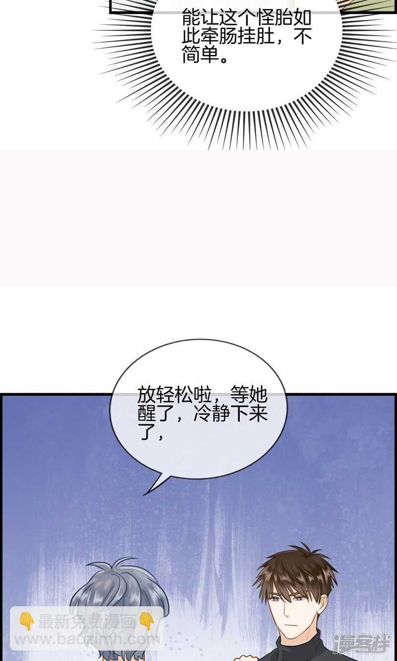 《腹黑少爷撩上我》第一百二十九话 跟我回去 第8页