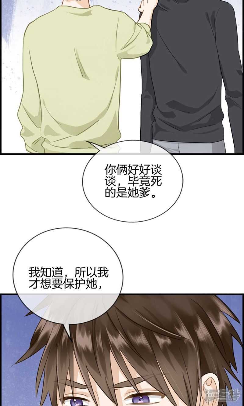 《腹黑少爷撩上我》第一百二十九话 跟我回去 第9页