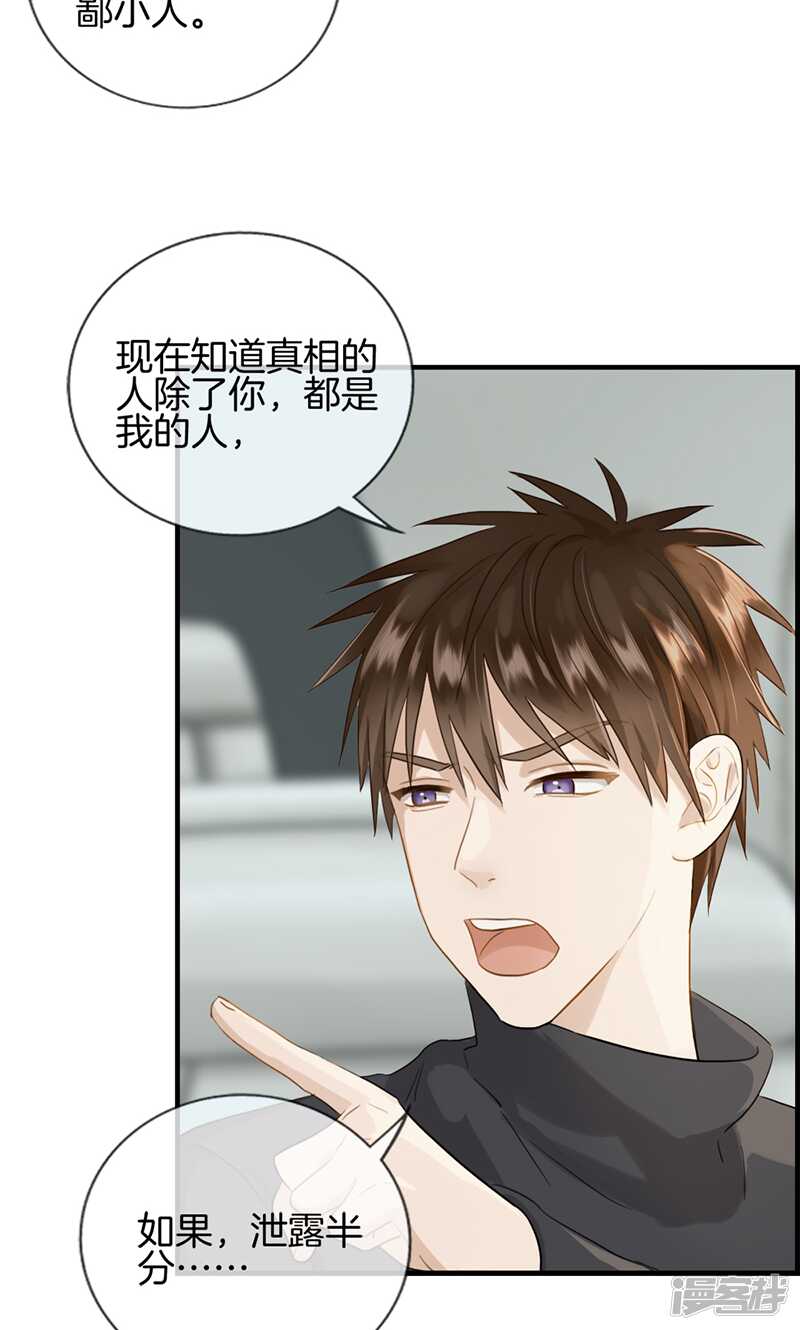 《腹黑少爷撩上我》第一百三十话 霸道总裁 第13页