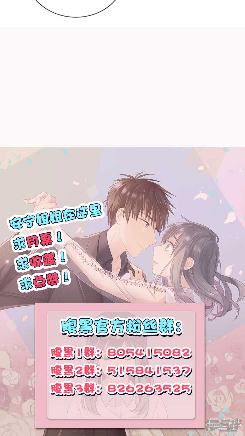 《腹黑少爷撩上我》第一百三十话 霸道总裁 第14页