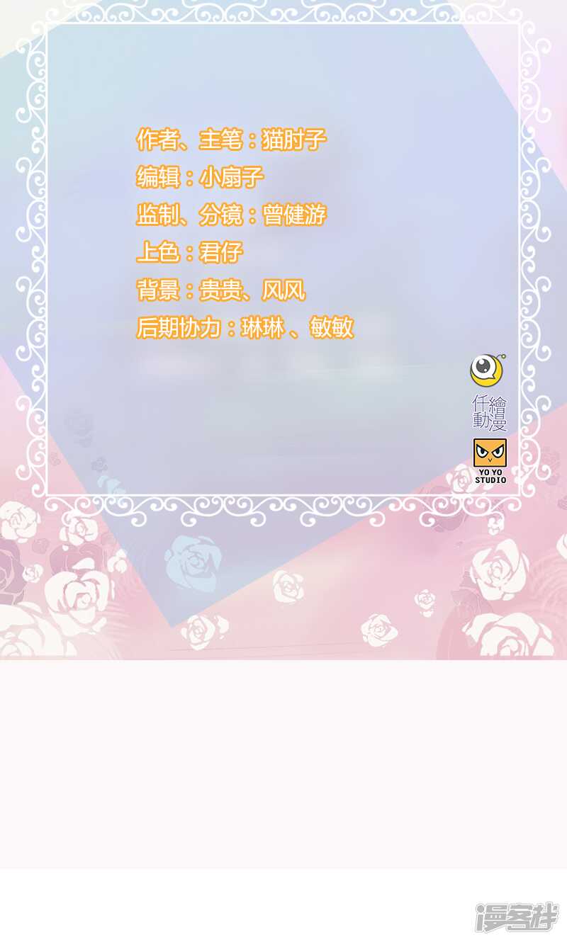 《腹黑少爷撩上我》第一百三十话 霸道总裁 第2页