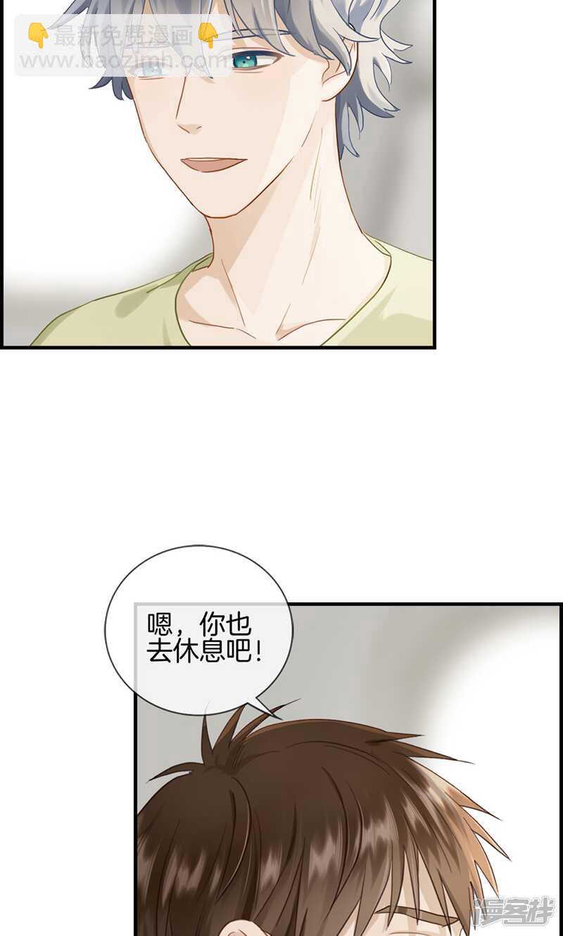 《腹黑少爷撩上我》第一百三十话 霸道总裁 第9页
