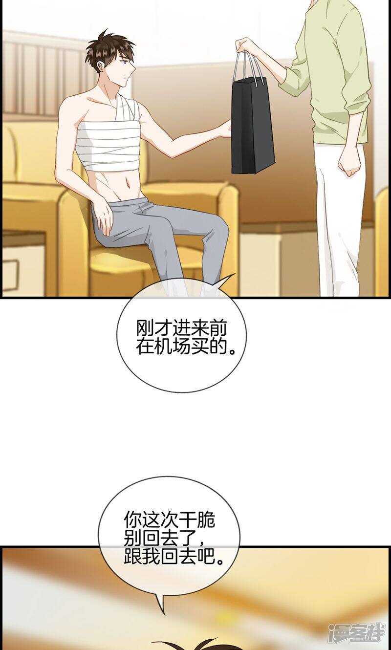 《腹黑少爷撩上我》第一百二十八话 好好睡一觉 第10页