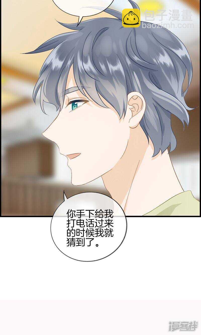 《腹黑少爷撩上我》第一百二十八话 好好睡一觉 第12页