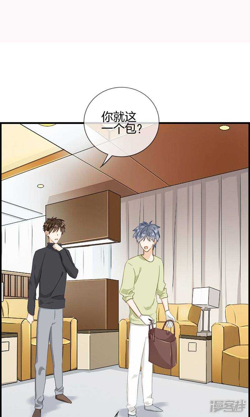 《腹黑少爷撩上我》第一百二十八话 好好睡一觉 第13页