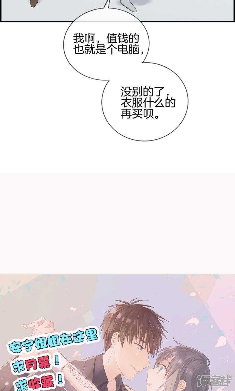 《腹黑少爷撩上我》第一百二十八话 好好睡一觉 第14页