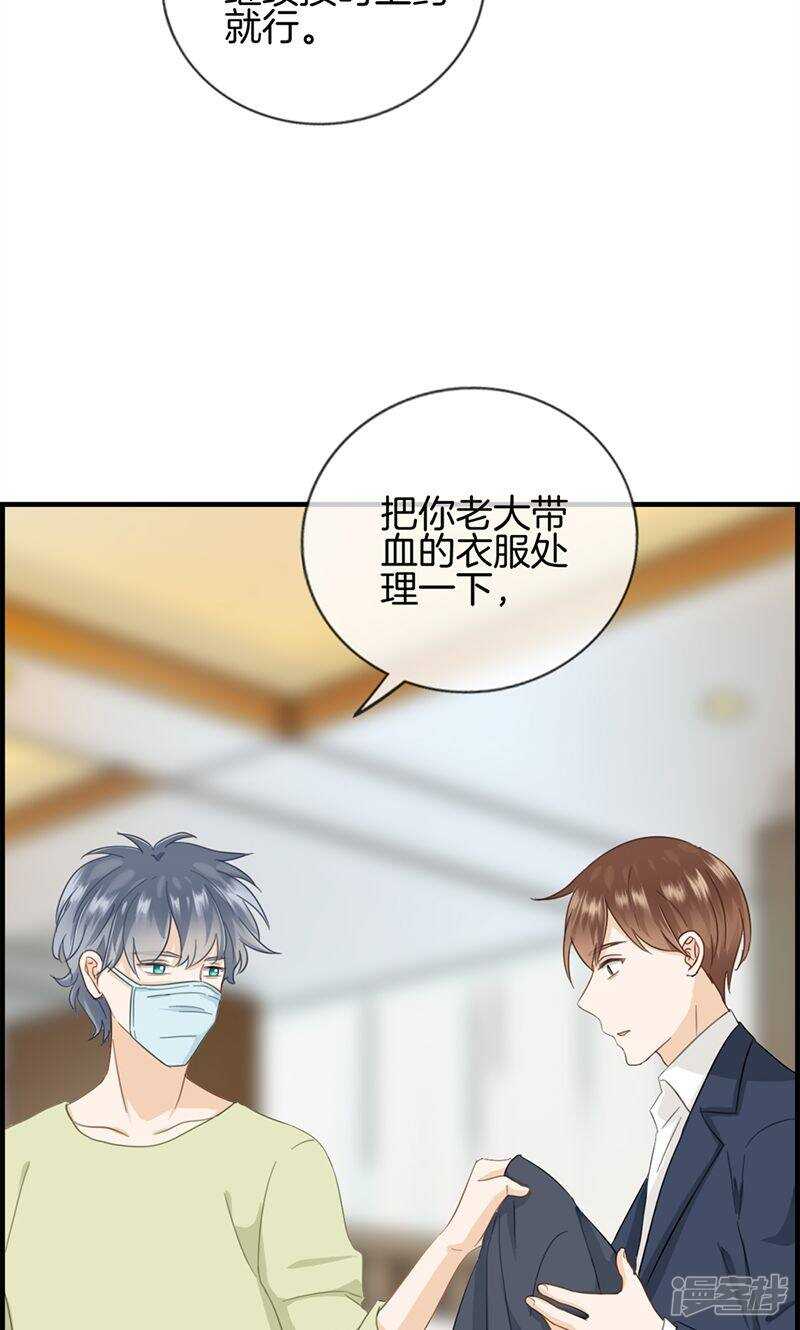《腹黑少爷撩上我》第一百二十八话 好好睡一觉 第8页
