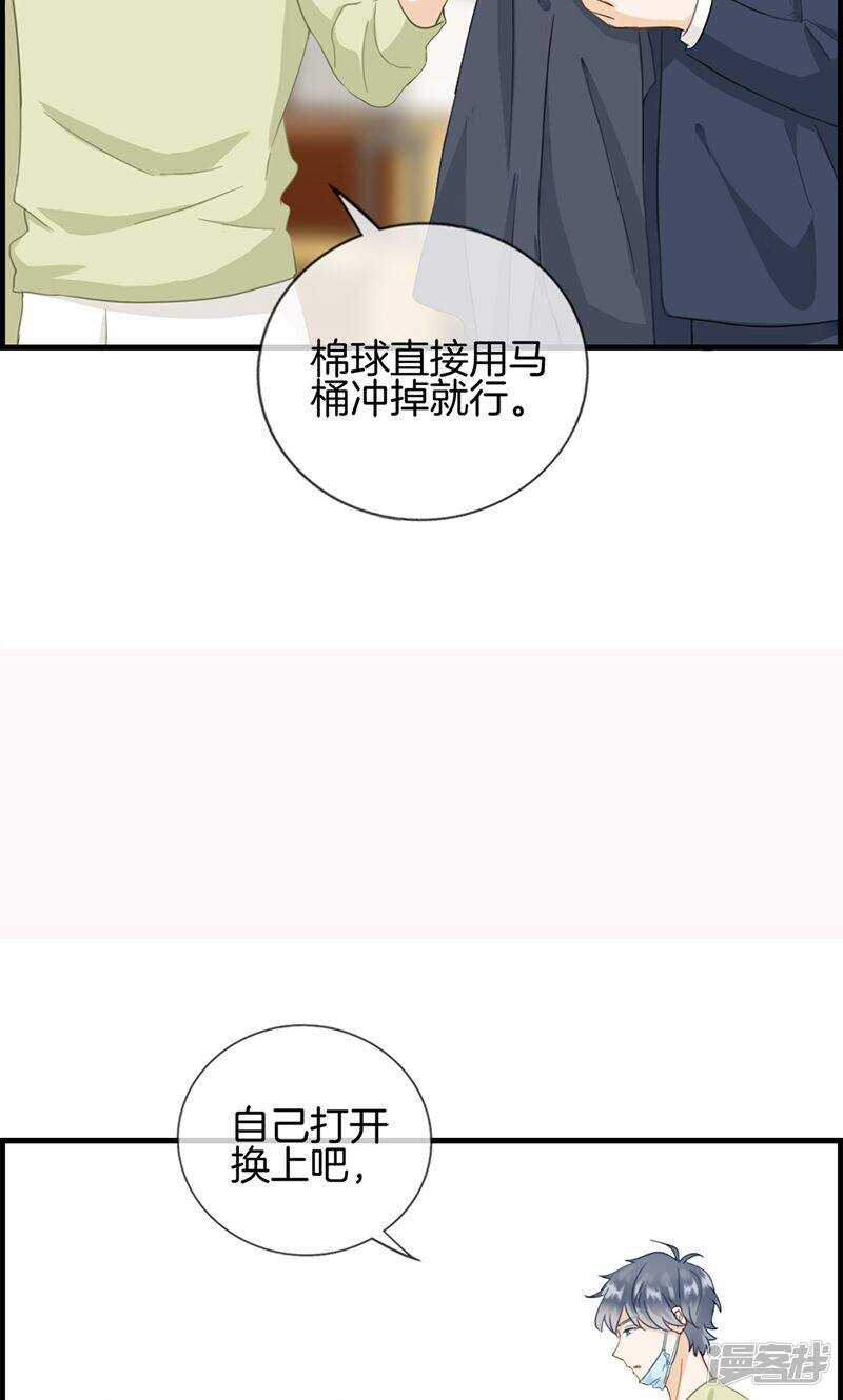《腹黑少爷撩上我》第一百二十八话 好好睡一觉 第9页