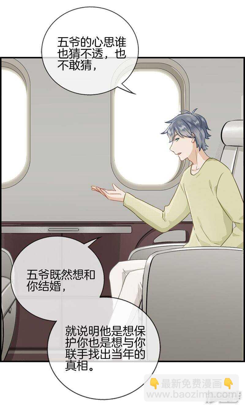 《腹黑少爷撩上我》第一百三十三话 交给我吧 第12页