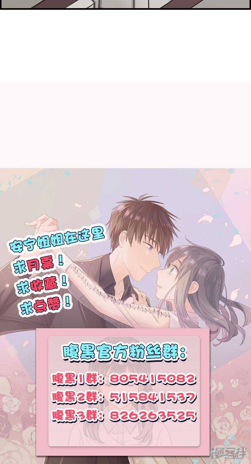 《腹黑少爷撩上我》第一百三十三话 交给我吧 第14页