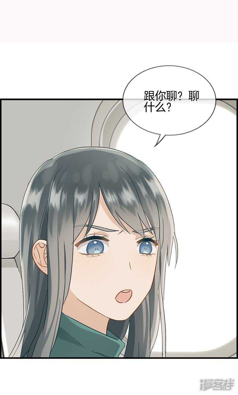 《腹黑少爷撩上我》第一百三十三话 交给我吧 第4页