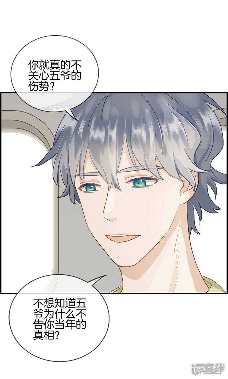 《腹黑少爷撩上我》第一百三十三话 交给我吧 第5页