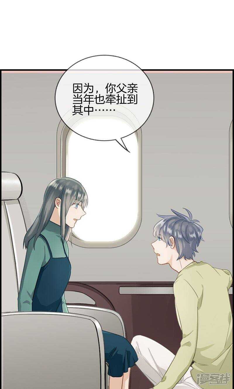 《腹黑少爷撩上我》第一百三十三话 交给我吧 第6页