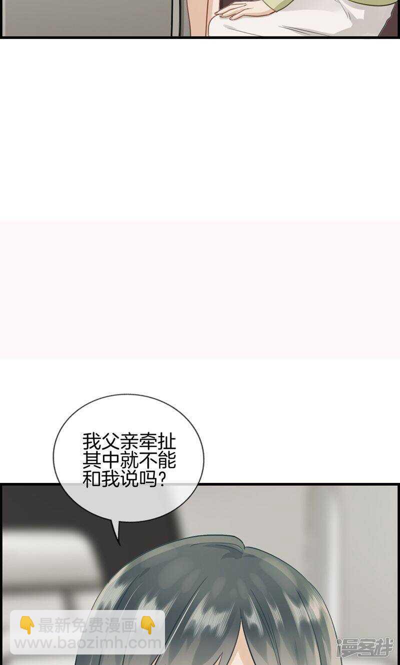 《腹黑少爷撩上我》第一百三十三话 交给我吧 第7页