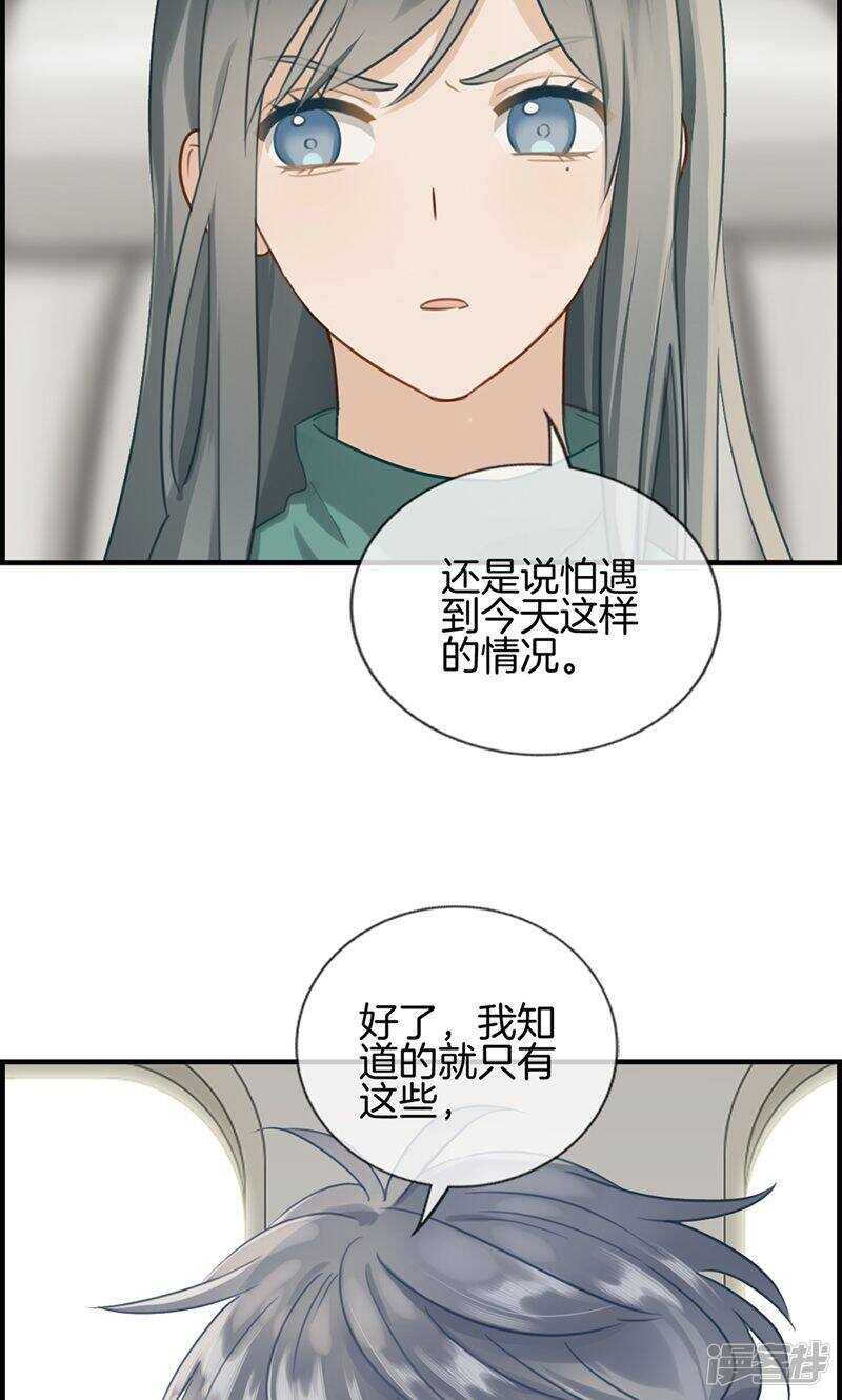 《腹黑少爷撩上我》第一百三十三话 交给我吧 第8页
