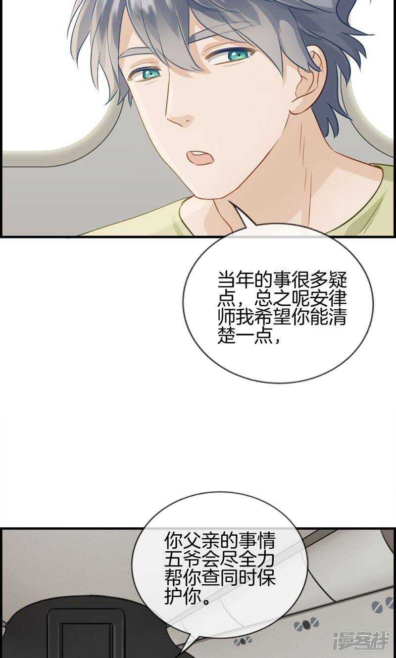 《腹黑少爷撩上我》第一百三十三话 交给我吧 第9页