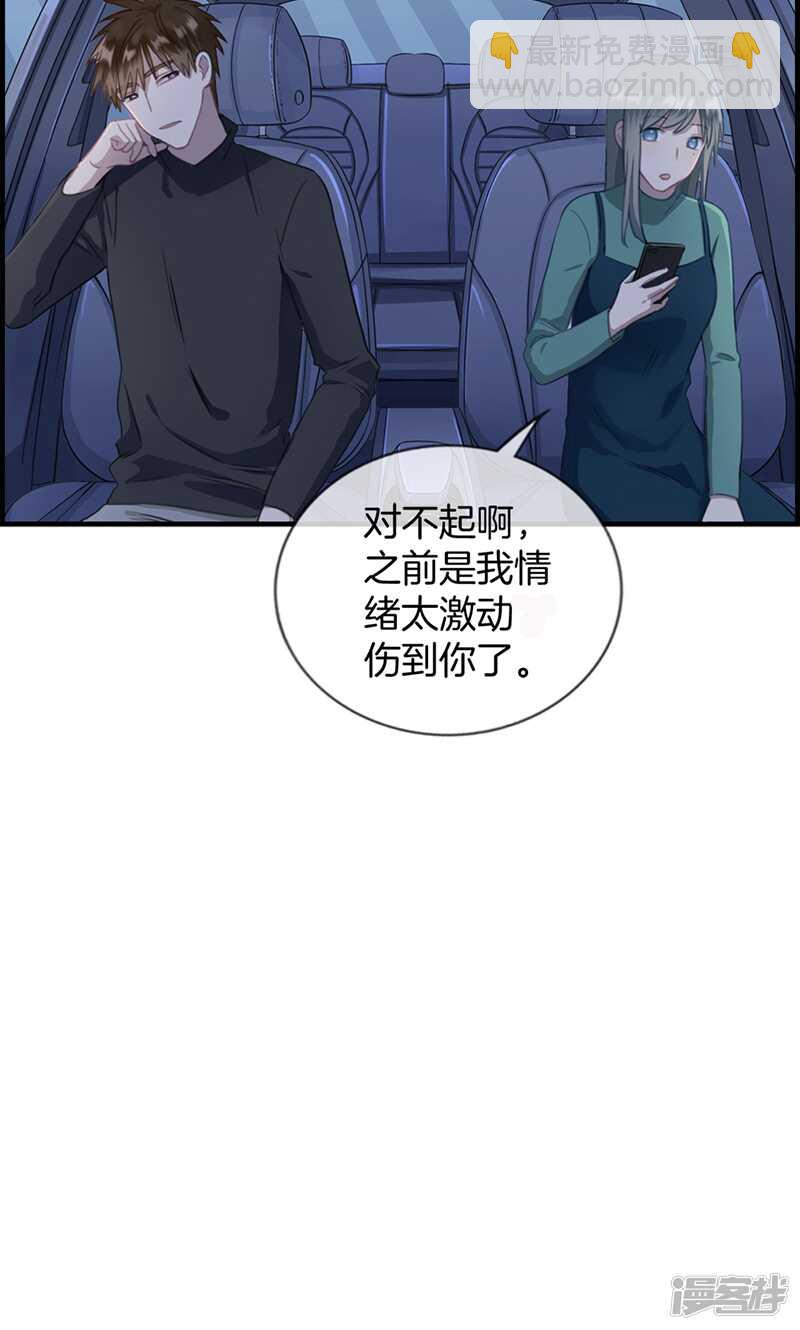《腹黑少爷撩上我》第一百三十五话 回家 第10页
