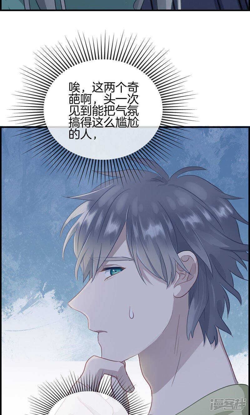 《腹黑少爷撩上我》第一百三十五话 回家 第13页
