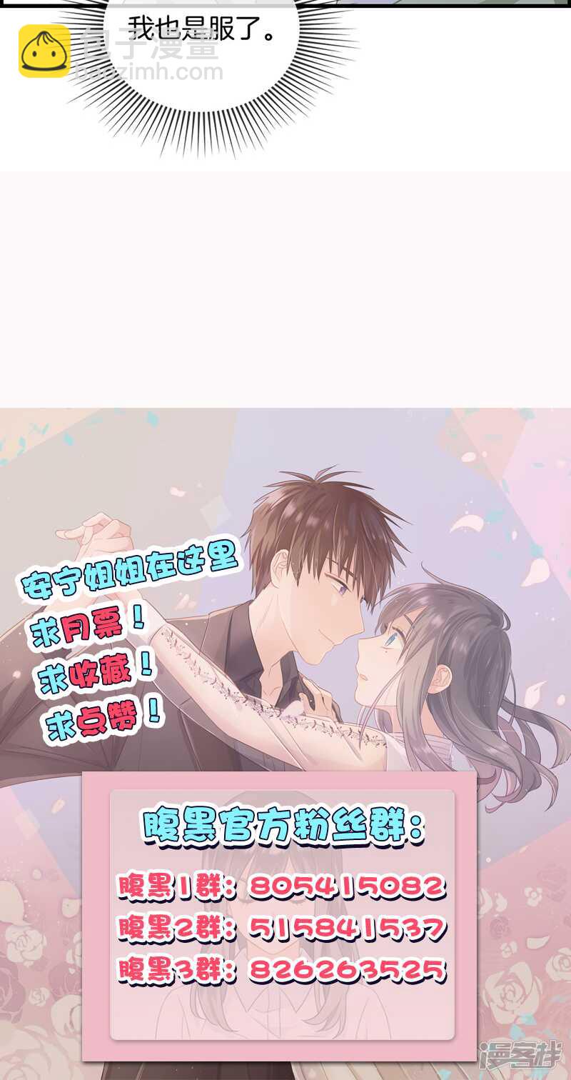 《腹黑少爷撩上我》第一百三十五话 回家 第14页