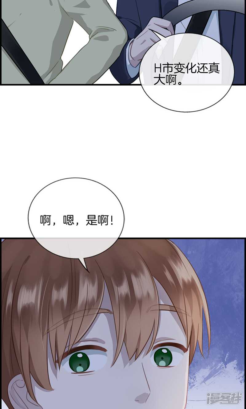 《腹黑少爷撩上我》第一百三十五话 回家 第5页