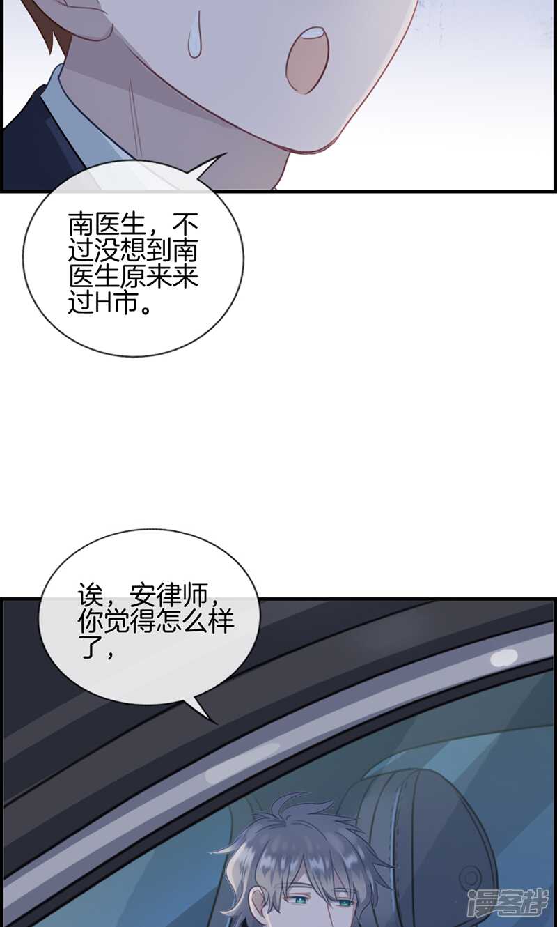《腹黑少爷撩上我》第一百三十五话 回家 第6页
