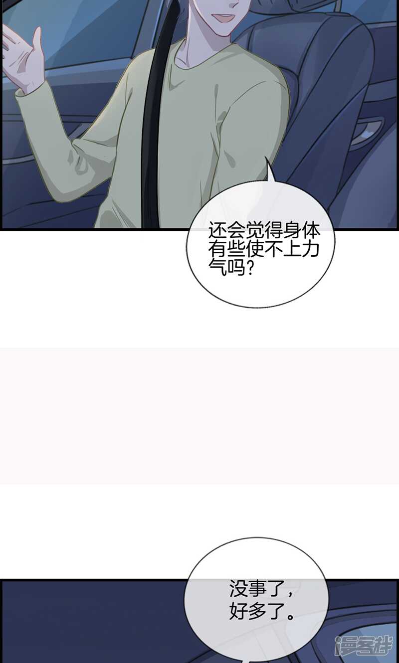《腹黑少爷撩上我》第一百三十五话 回家 第7页