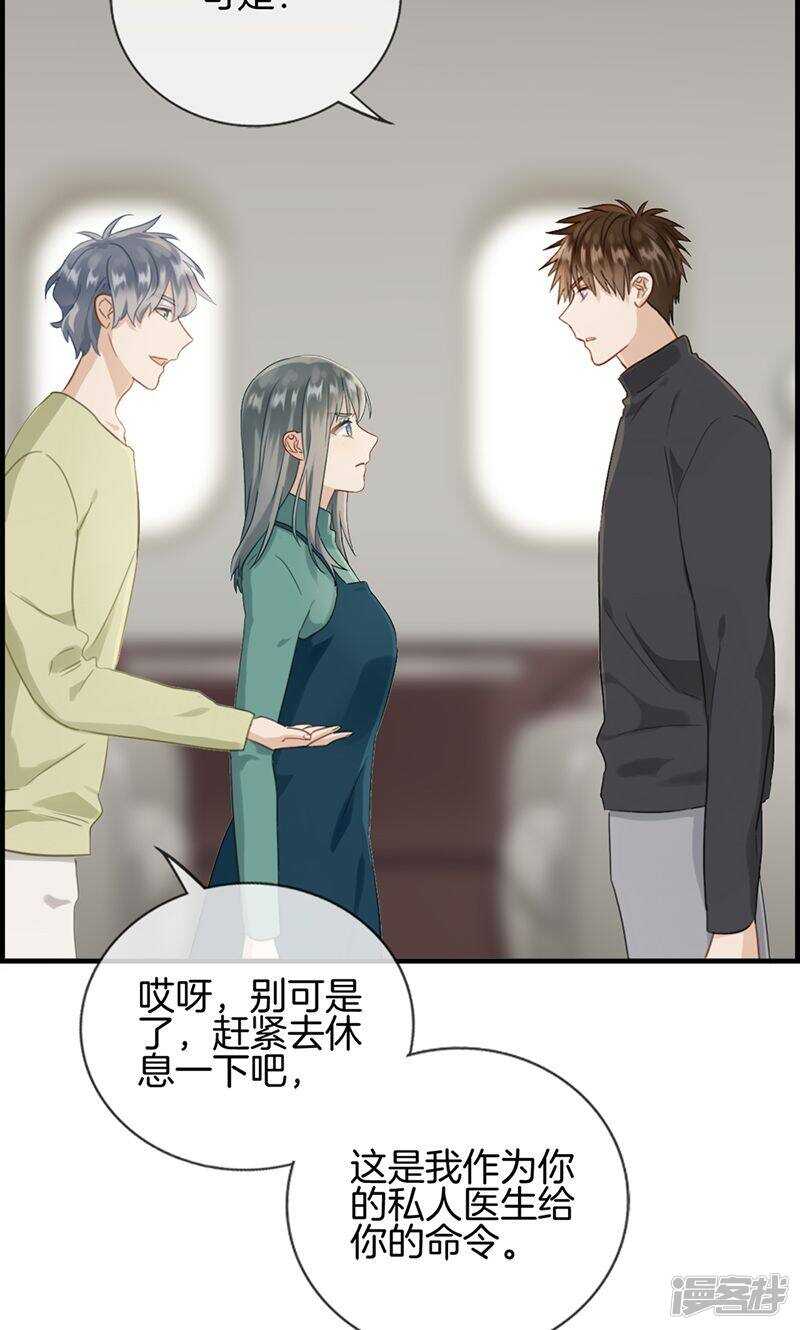 《腹黑少爷撩上我》第一百三十二话 睡美人 第10页
