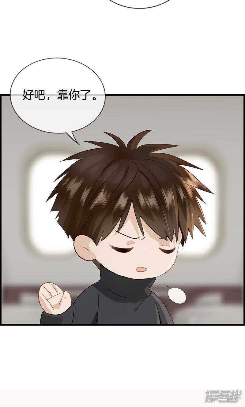 《腹黑少爷撩上我》第一百三十二话 睡美人 第11页
