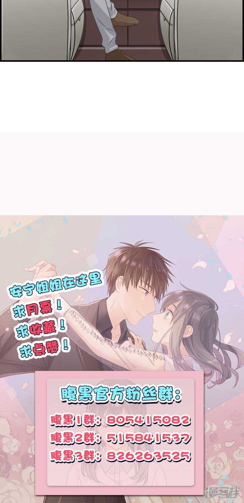 《腹黑少爷撩上我》第一百三十二话 睡美人 第14页