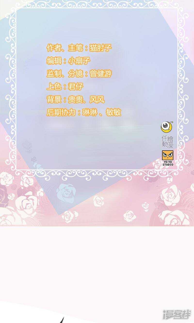《腹黑少爷撩上我》第一百三十二话 睡美人 第2页