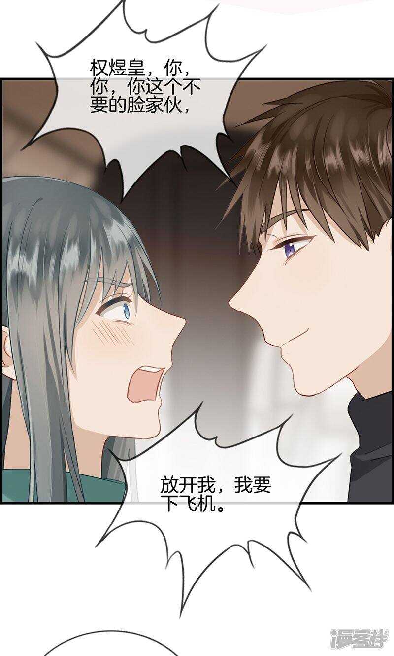 《腹黑少爷撩上我》第一百三十二话 睡美人 第3页