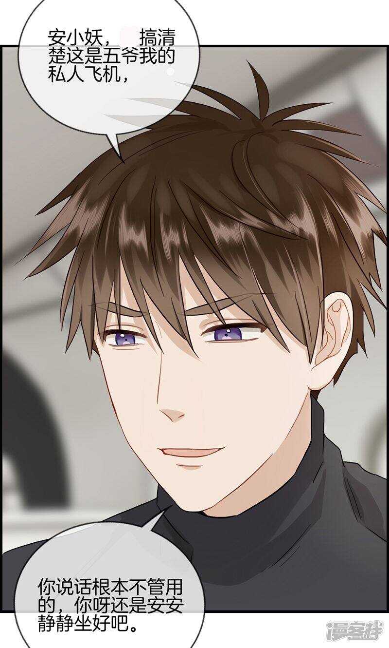 《腹黑少爷撩上我》第一百三十二话 睡美人 第4页