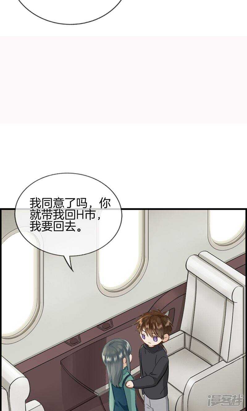 《腹黑少爷撩上我》第一百三十二话 睡美人 第5页