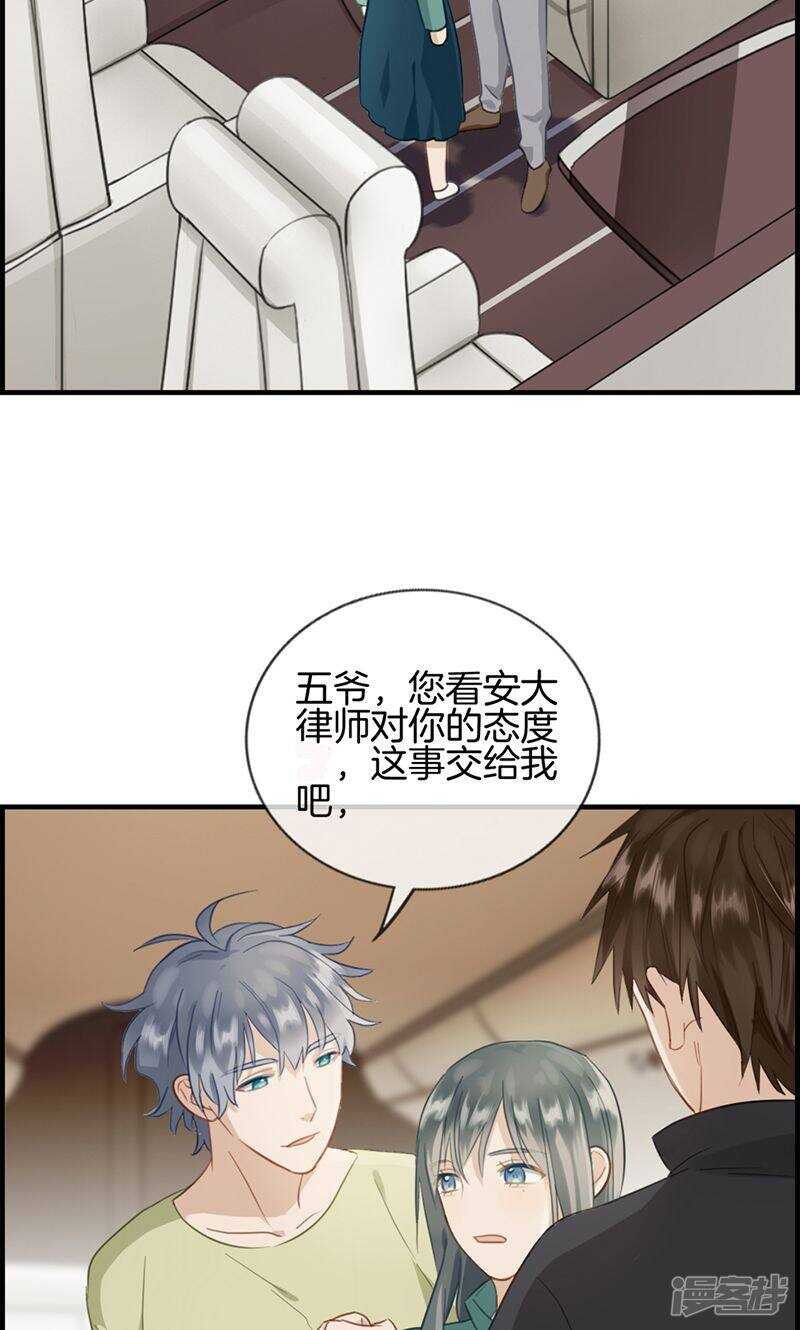 《腹黑少爷撩上我》第一百三十二话 睡美人 第6页