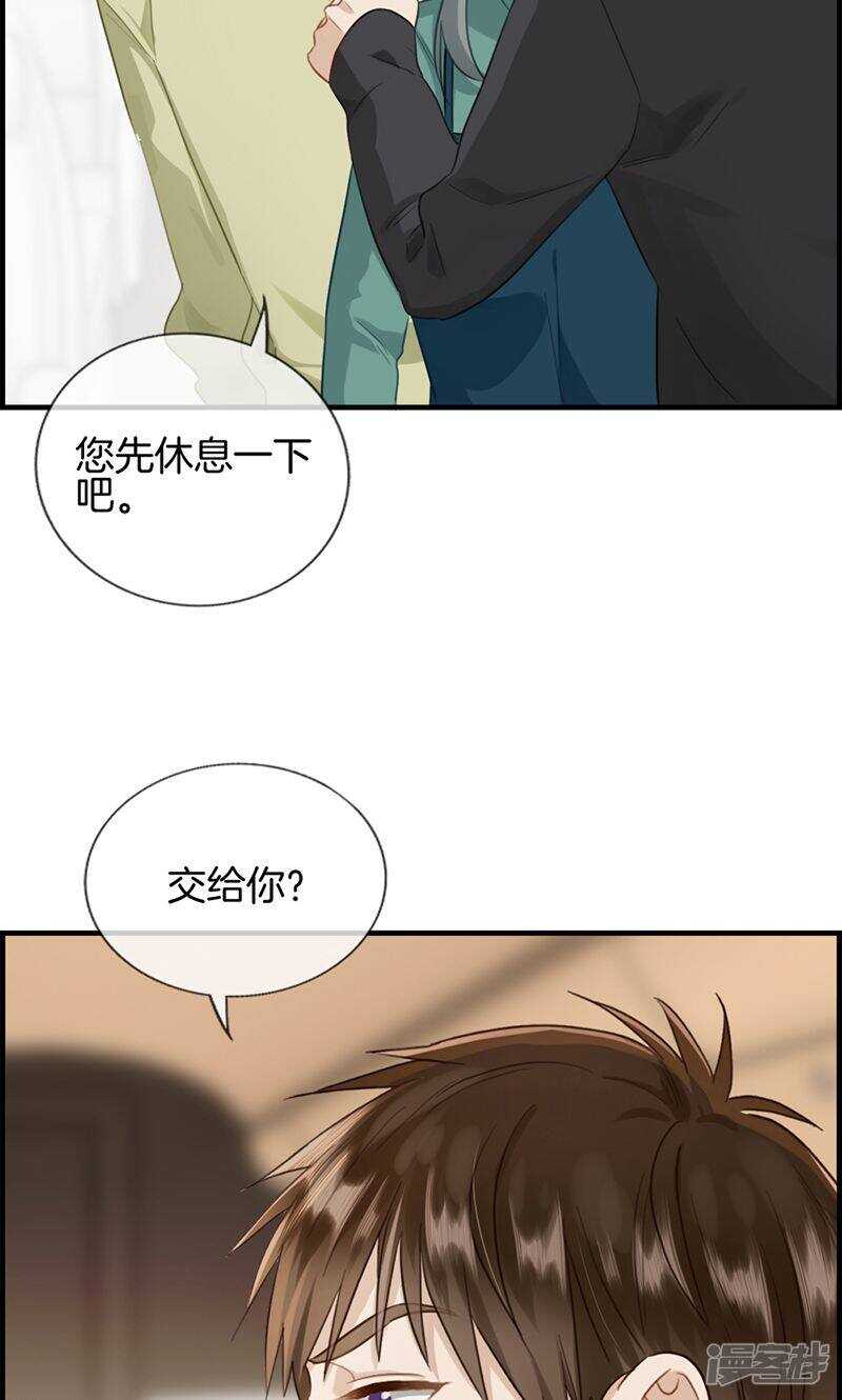《腹黑少爷撩上我》第一百三十二话 睡美人 第7页