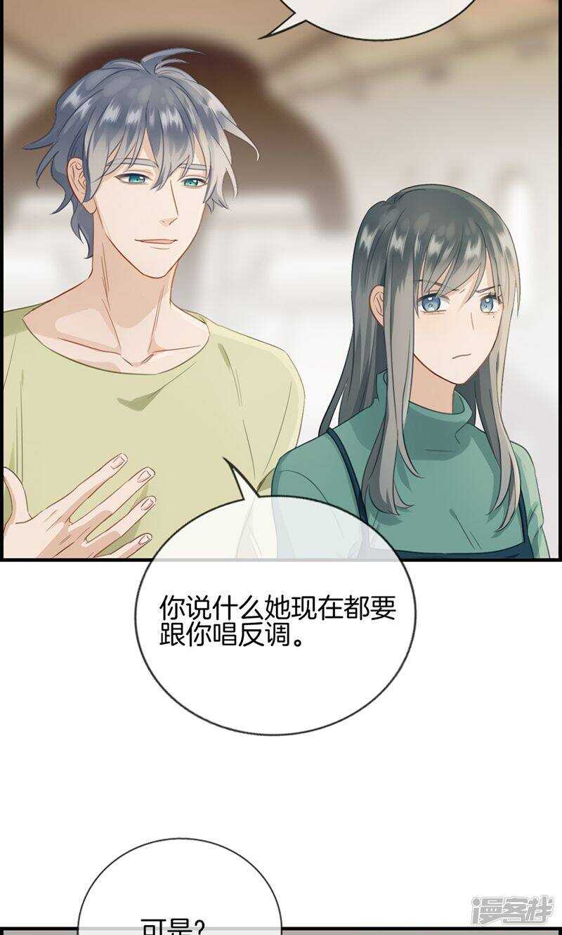《腹黑少爷撩上我》第一百三十二话 睡美人 第9页