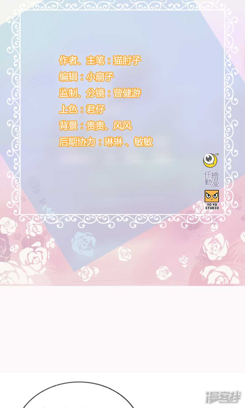 《腹黑少爷撩上我》第一百三十四话 闲聊 第2页